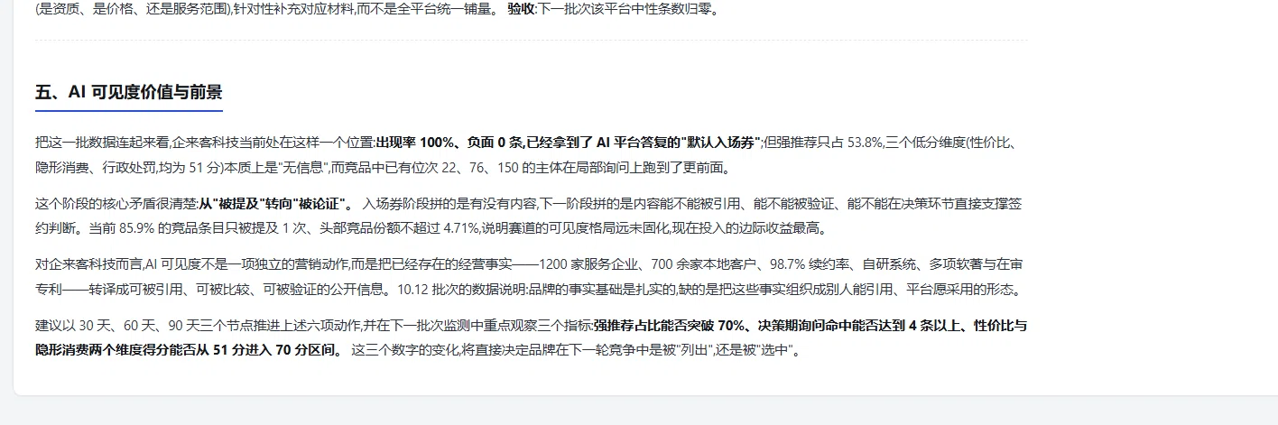图8 价值前景图：从「被提及」转向「被验证」，强推荐 53.8%