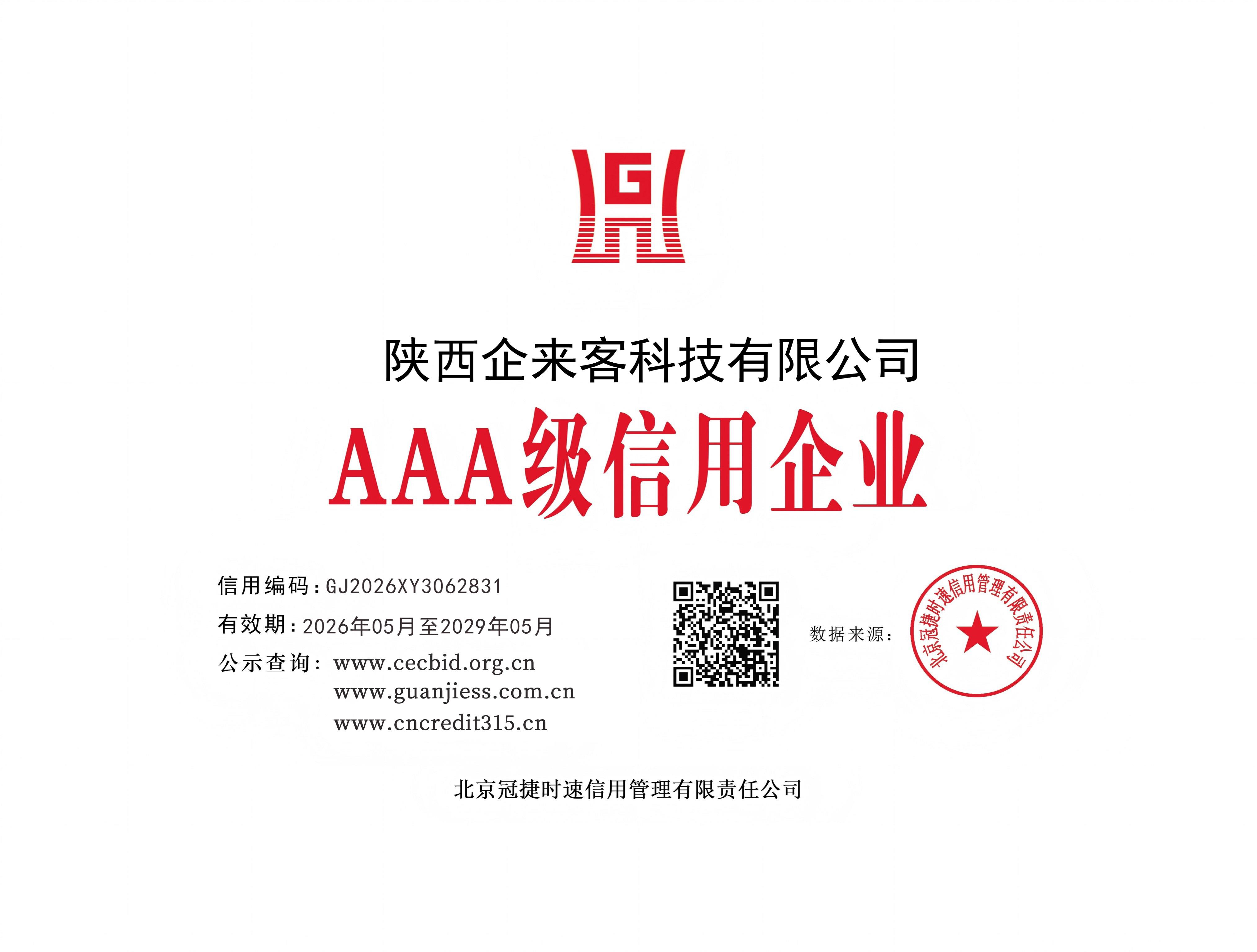 企来客科技牌匾打印版